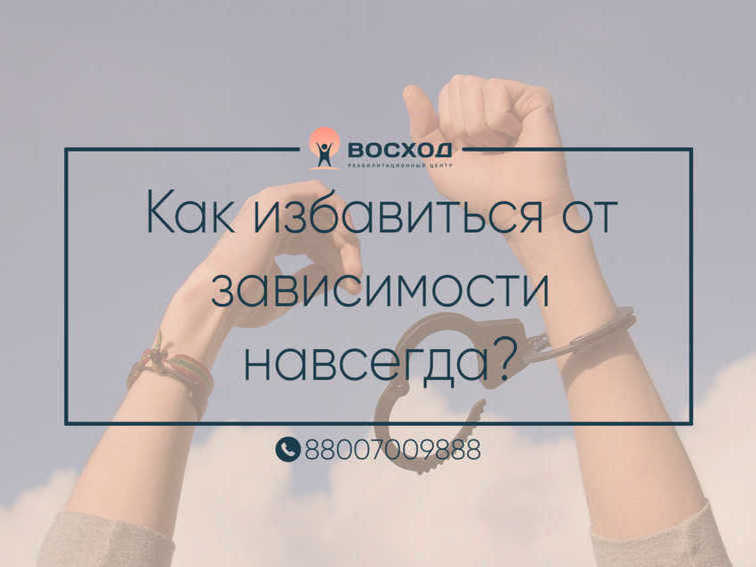 Как избавиться от зависимости. Как можно избавиться от зависимостей. Стадии избавления от зависимости. Как избавиться от зависимости от человека.