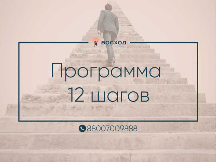 12 шагов 1 шаг